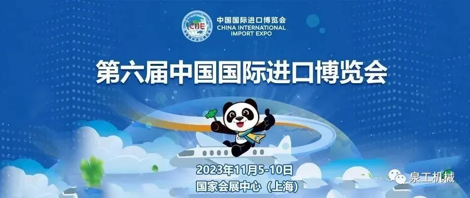 蓄勢待發(fā)，2023第六屆進博會，上海見！