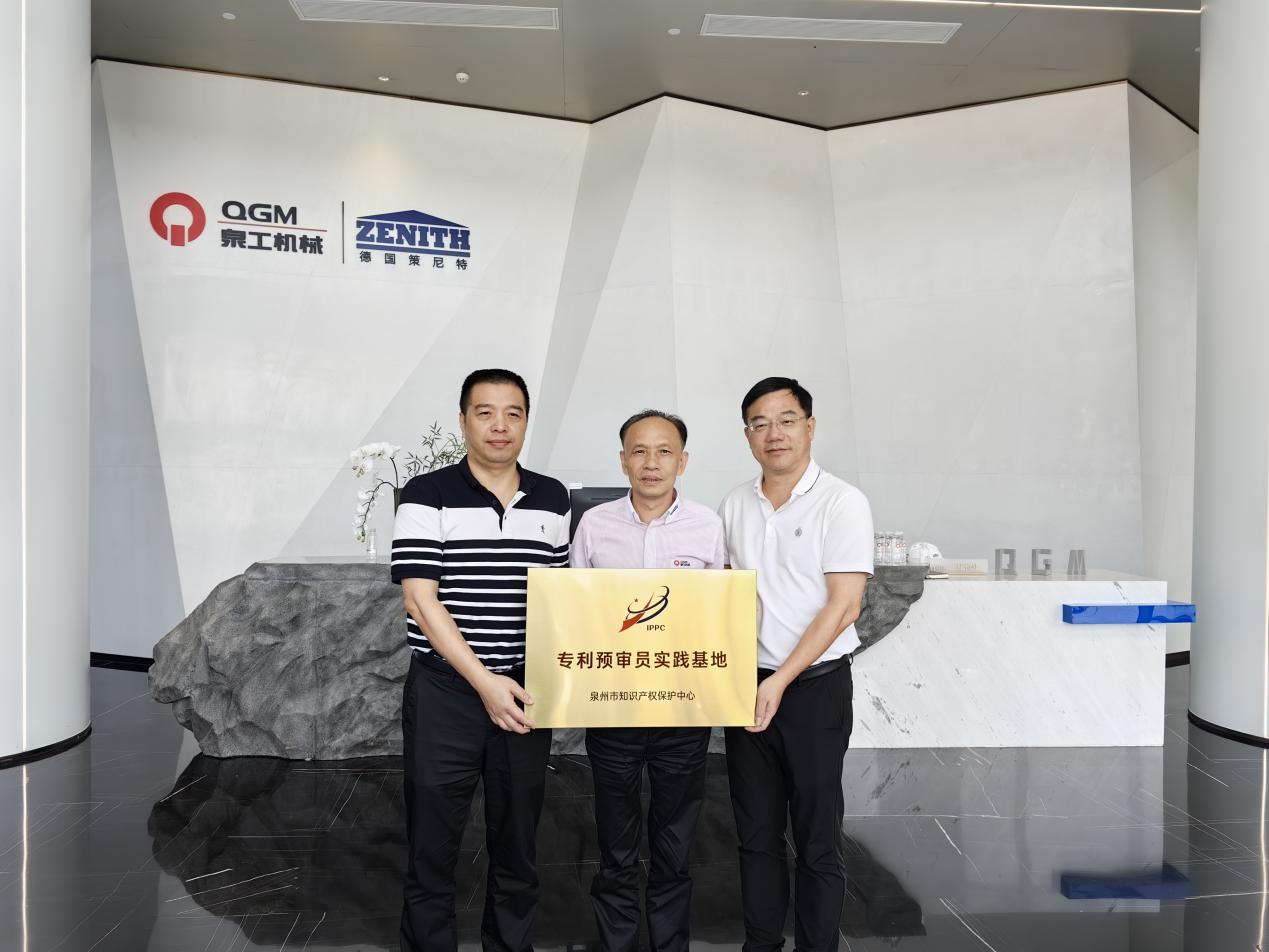 首批！福建泉工股份有限公司被確定為“專利預(yù)審員實(shí)踐基地”