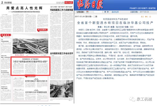 《臨汾日報》：利用固廢材料生產綠色建材，山西省首個新型透水磚項目在臨汾華基公司投產