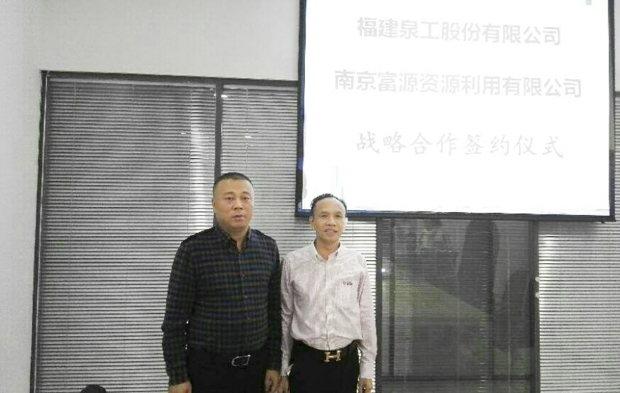環(huán)保升級！泉工攜手南京富源助力南京再生資源產業(yè)發(fā)展