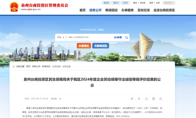 泉工股份獲評(píng)泉州臺(tái)商投資區(qū)2024年度“勞動(dòng)保障守法誠(chéng)信A級(jí)企業(yè)”稱號(hào)